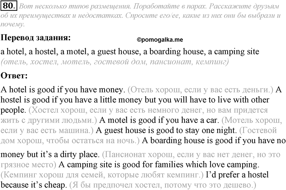 5. Unit. Going to Places: The World of Travelling. Задание №80 — решение 1