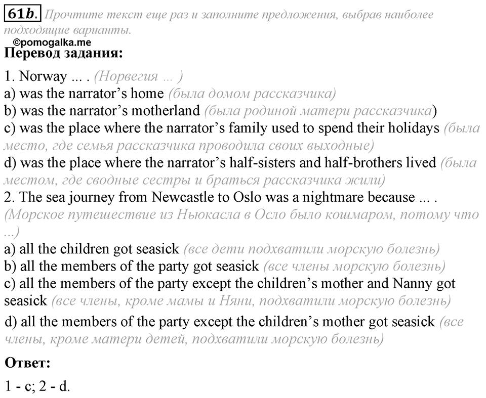 5. Unit. Going to Places: The World of Travelling. Задание №61b — решение 1