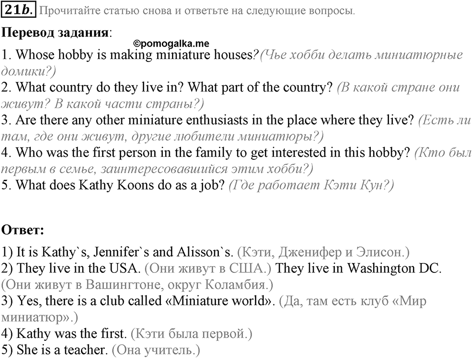 1. Unit. Choosing a Career: The World of Jobs. Задание №21b — решение 1