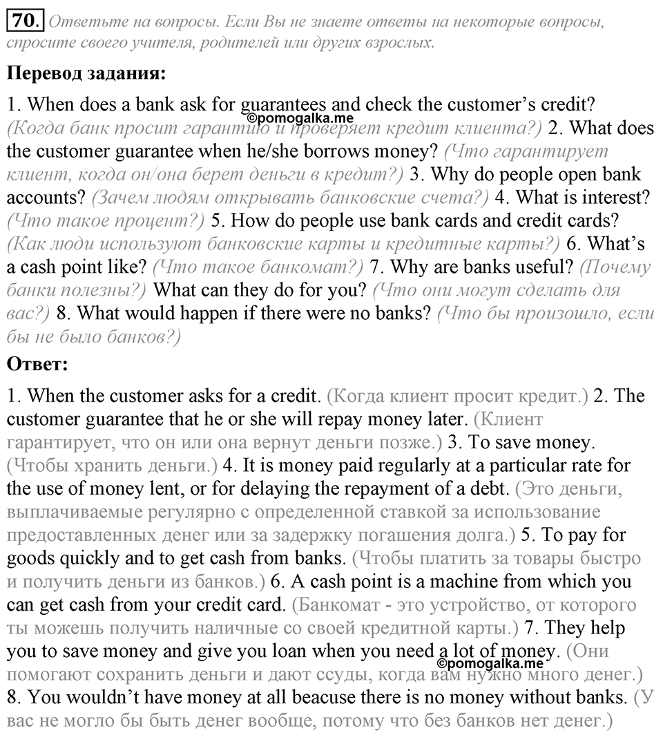 3. Unit. Shopping: The World of Money. Задание №70 — решение 1