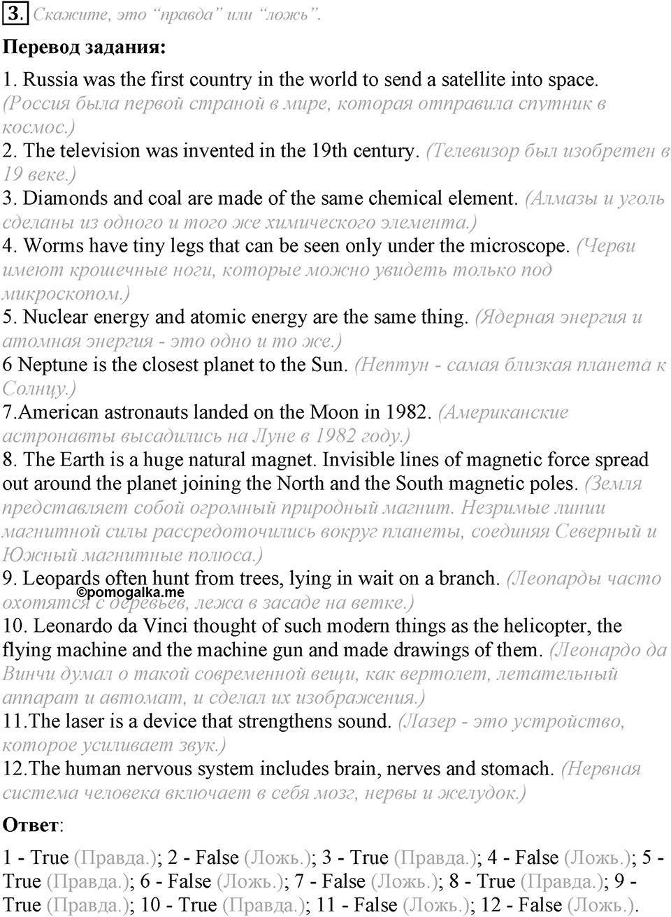 4. Unit. Fascination and Challenge: The World of Science and Technology. Задание №3 — решение 1