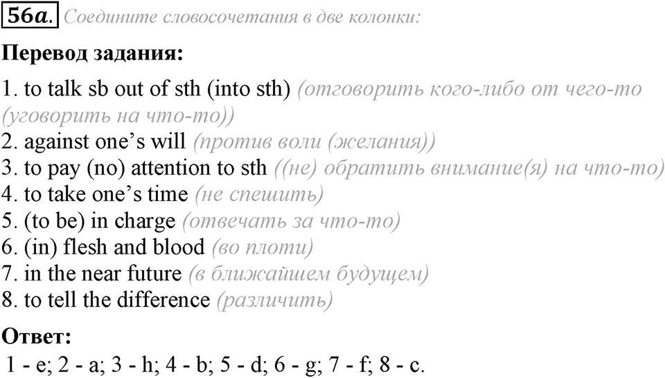4. Unit. Fascination and Challenge: The World of Science and Technology. Задание №56a — решение 1