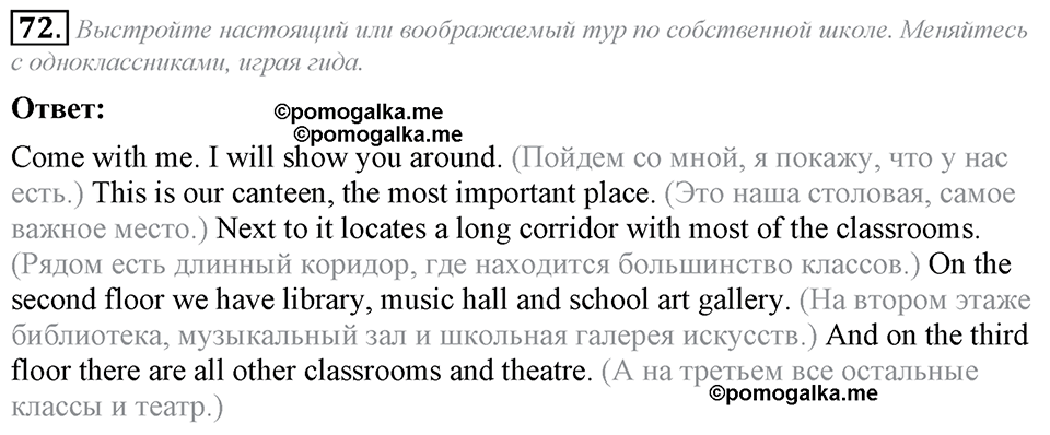2. Unit. Education: The World of Learning. Задание №72 — решение 1
