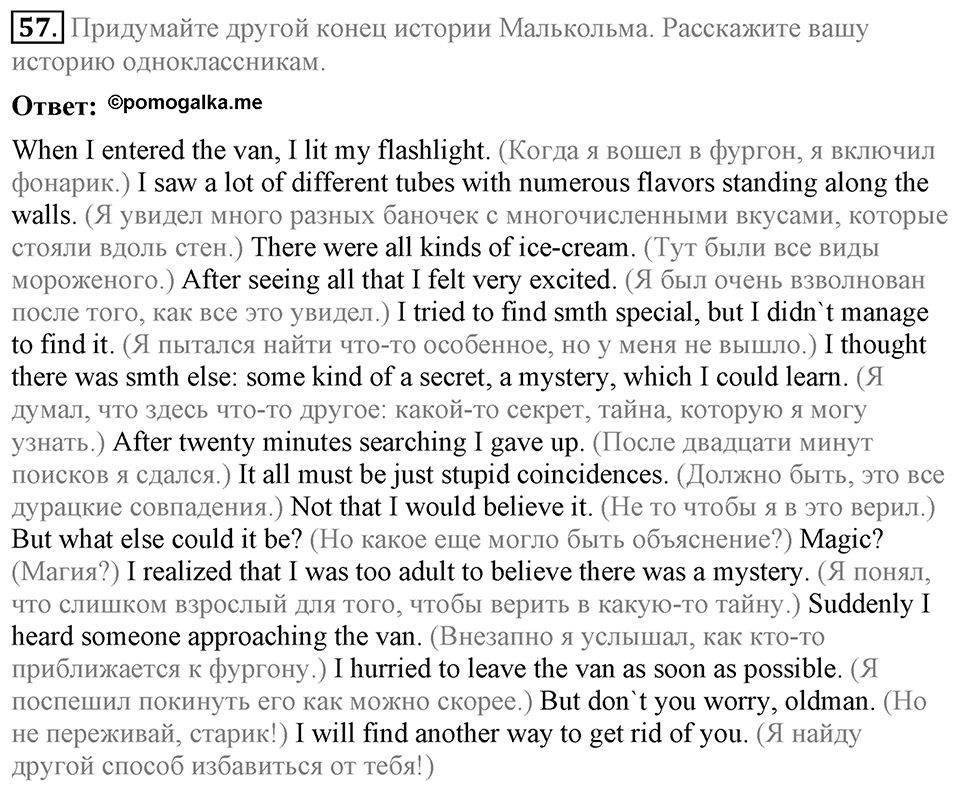 1. Unit. Choosing a Career: The World of Jobs. Задание №57 — решение 1