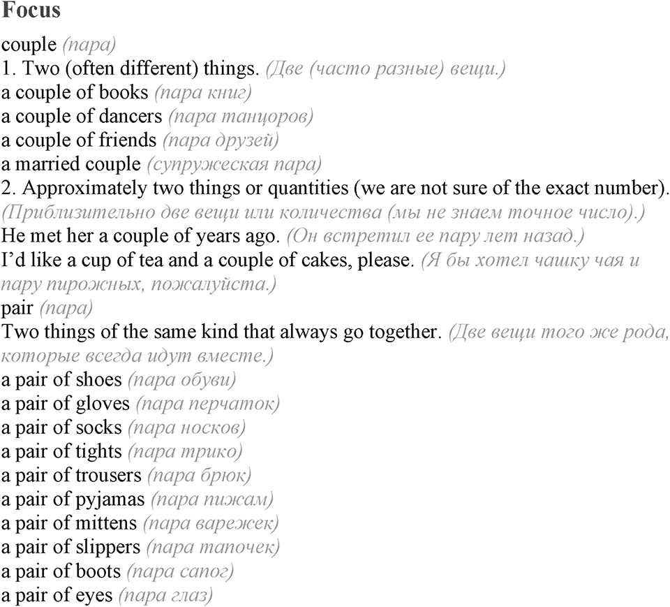 5. Unit. Going to Places: The World of Travelling. Focus — решение 1
