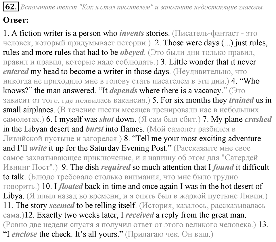 6. Unit. Newspapers and Television: The World of Mass Media. Задание №62 — решение 1