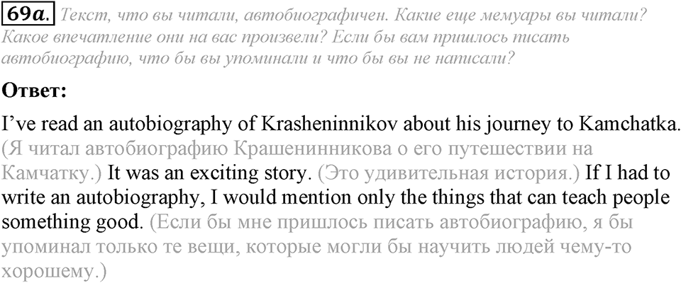 6. Unit. Newspapers and Television: The World of Mass Media. Задание №69a — решение 1