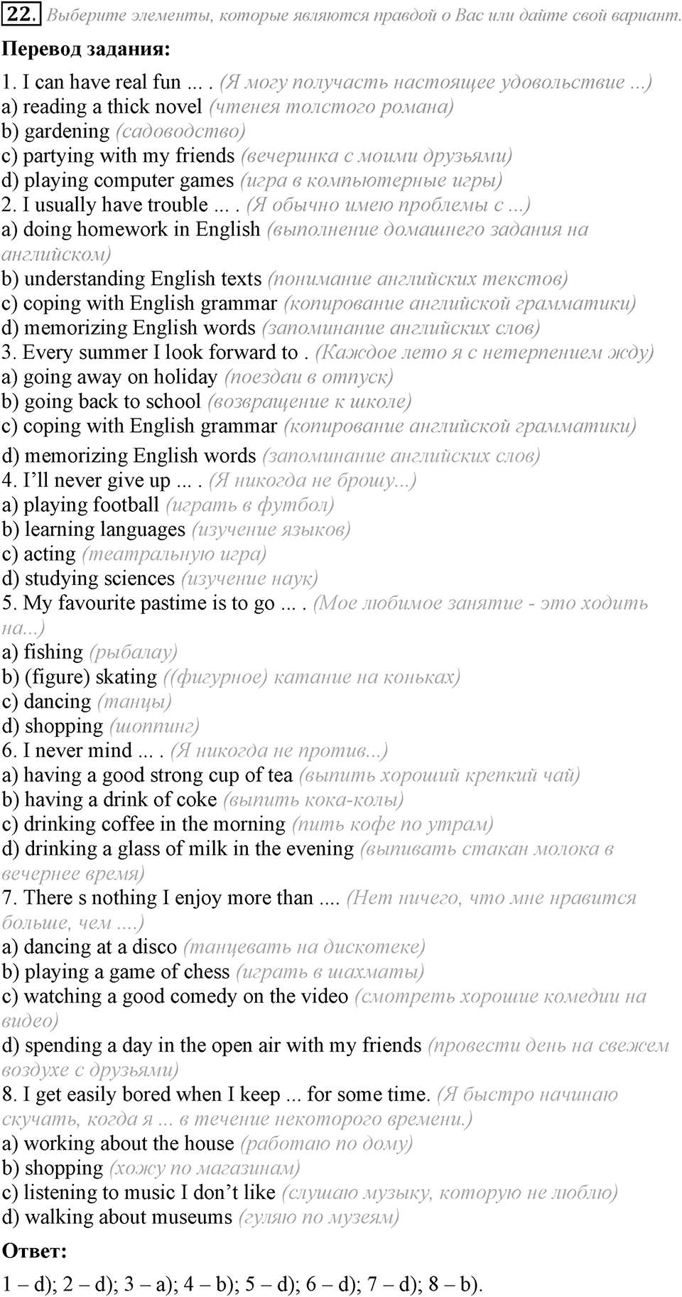 6. Unit. Newspapers and Television: The World of Mass Media. Задание №22 — решение 1