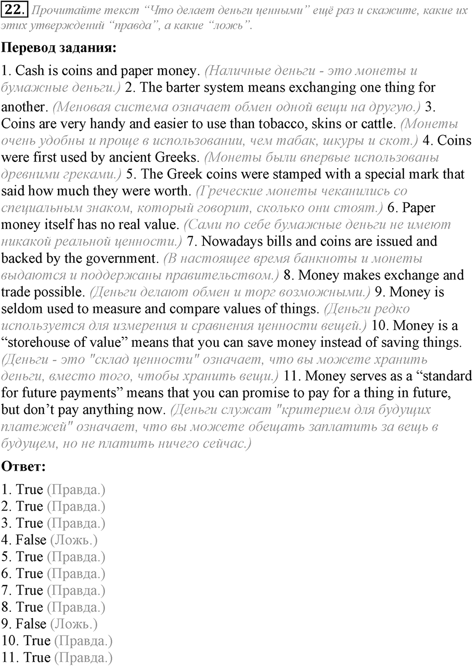 3. Unit. Shopping: The World of Money. Задание №22 — решение 1