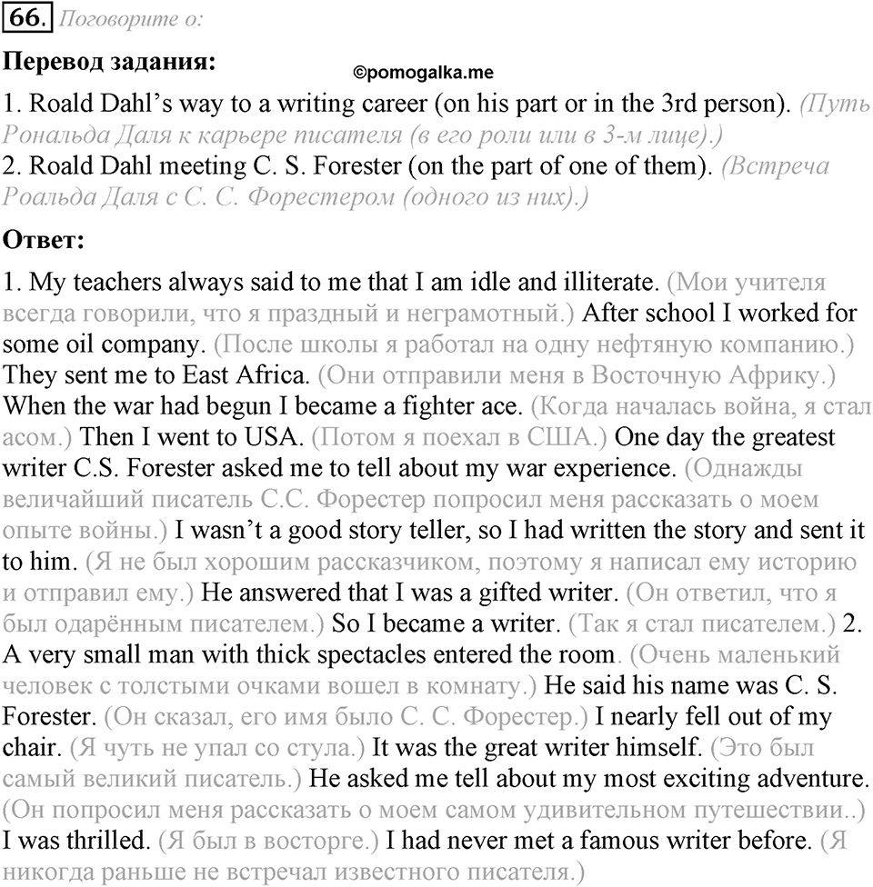 6. Unit. Newspapers and Television: The World of Mass Media. Задание №66 — решение 1