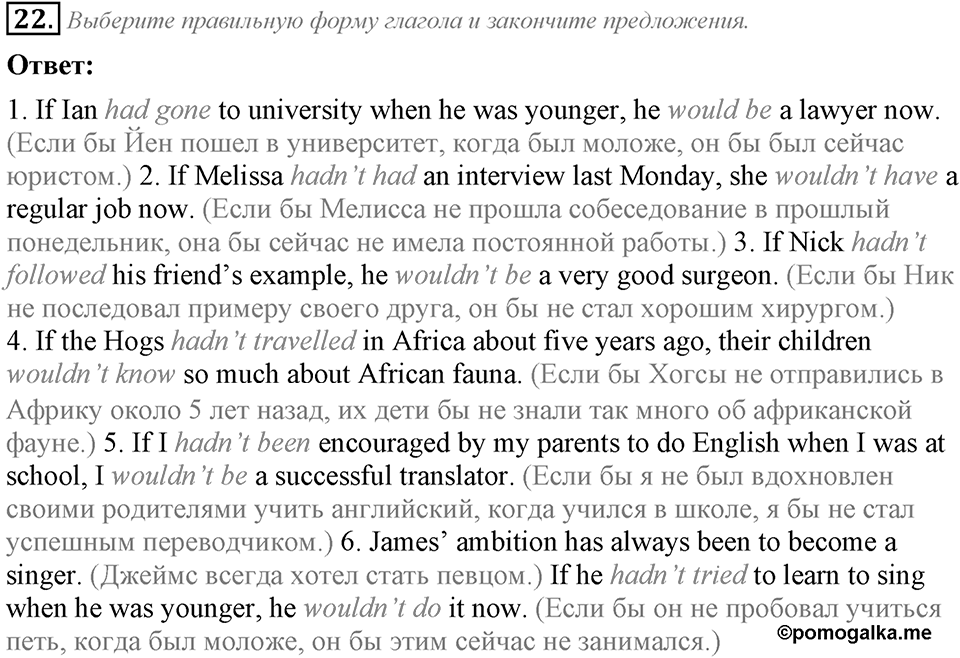 2. Unit. Education: The World of Learning. Задание №22 — решение 1