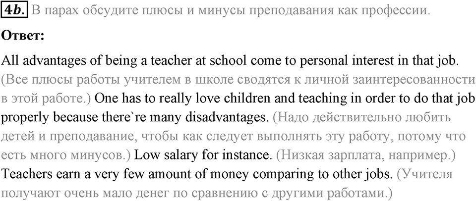 2. Unit. Education: The World of Learning. Задание №4b — решение 1