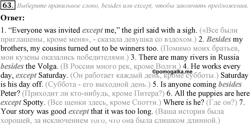 5. Unit. Going to Places: The World of Travelling. Задание №63 — решение 1