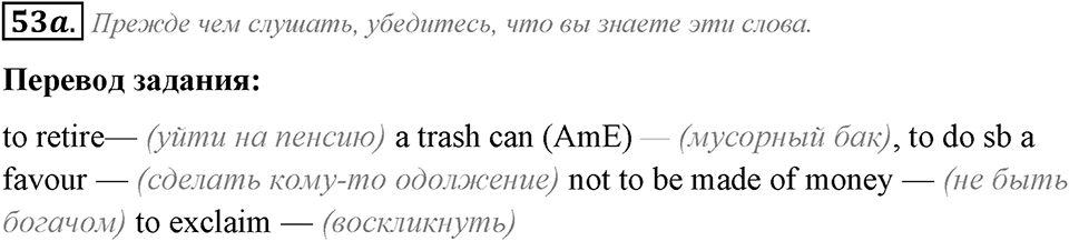 2. Unit. Education: The World of Learning. Задание №53a — решение 1