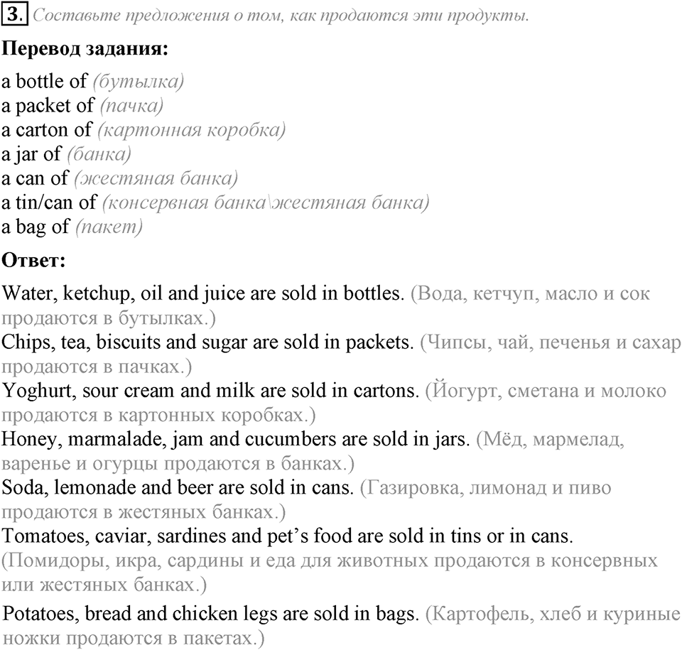 3. Unit. Shopping: The World of Money. Задание №3 — решение 1