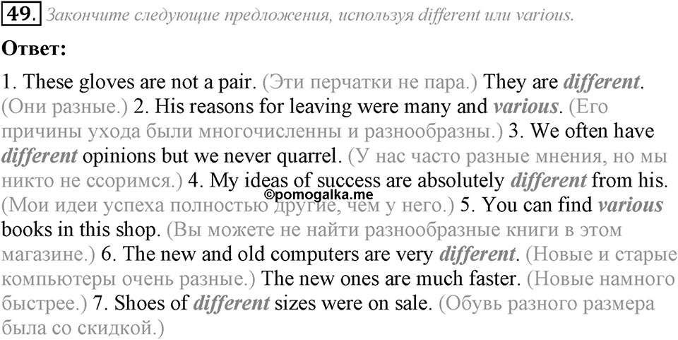 4. Unit. Fascination and Challenge: The World of Science and Technology. Задание №49 — решение 1