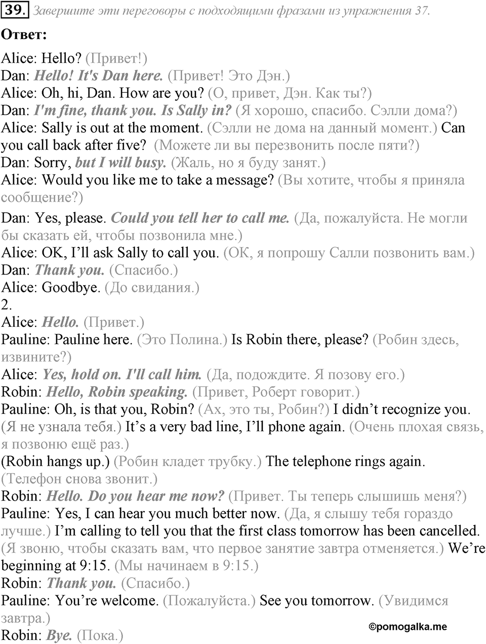6. Unit. Newspapers and Television: The World of Mass Media. Задание №39 — решение 1
