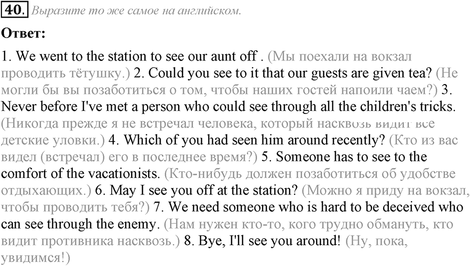 4. Unit. Fascination and Challenge: The World of Science and Technology. Задание №40 — решение 1
