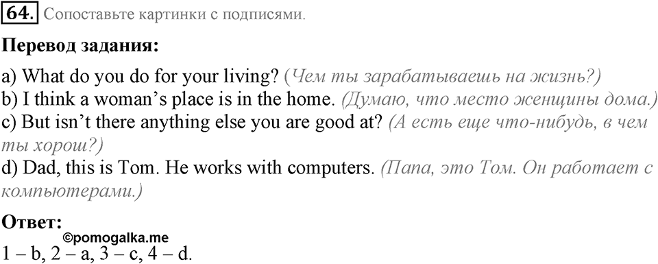 1. Unit. Choosing a Career: The World of Jobs. Задание №64 — решение 1