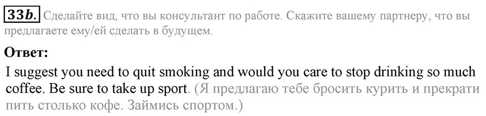 1. Unit. Choosing a Career: The World of Jobs. Задание №33b — решение 1