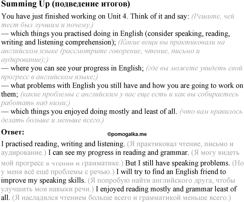 6. Unit. Newspapers and Television: The World of Mass Media. Summing Up — решение 1