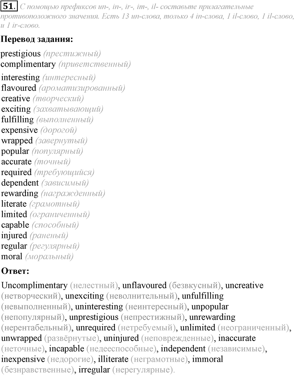 6. Unit. Newspapers and Television: The World of Mass Media. Задание №51 — решение 1
