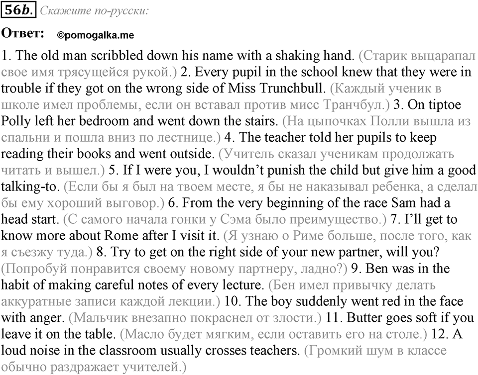 2. Unit. Education: The World of Learning. Задание №56b — решение 1