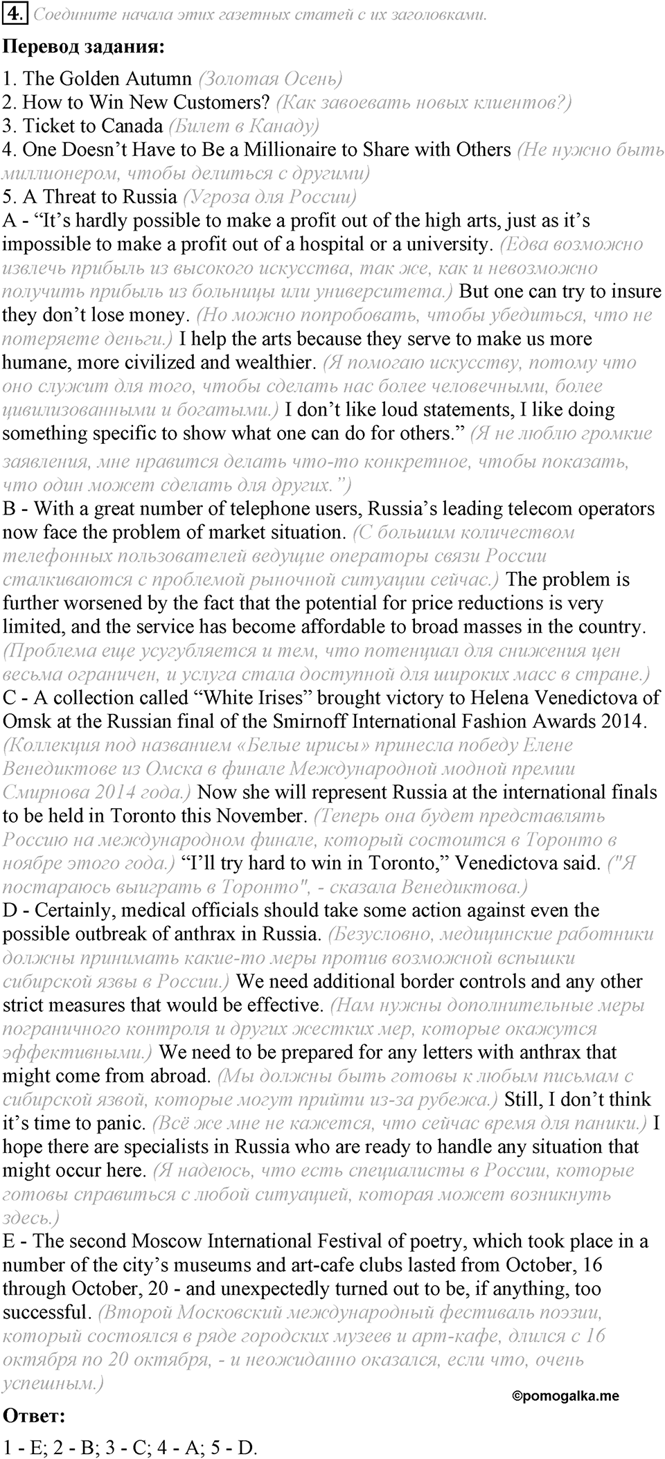 6. Unit. Newspapers and Television: The World of Mass Media. Задание №4 — решение 1