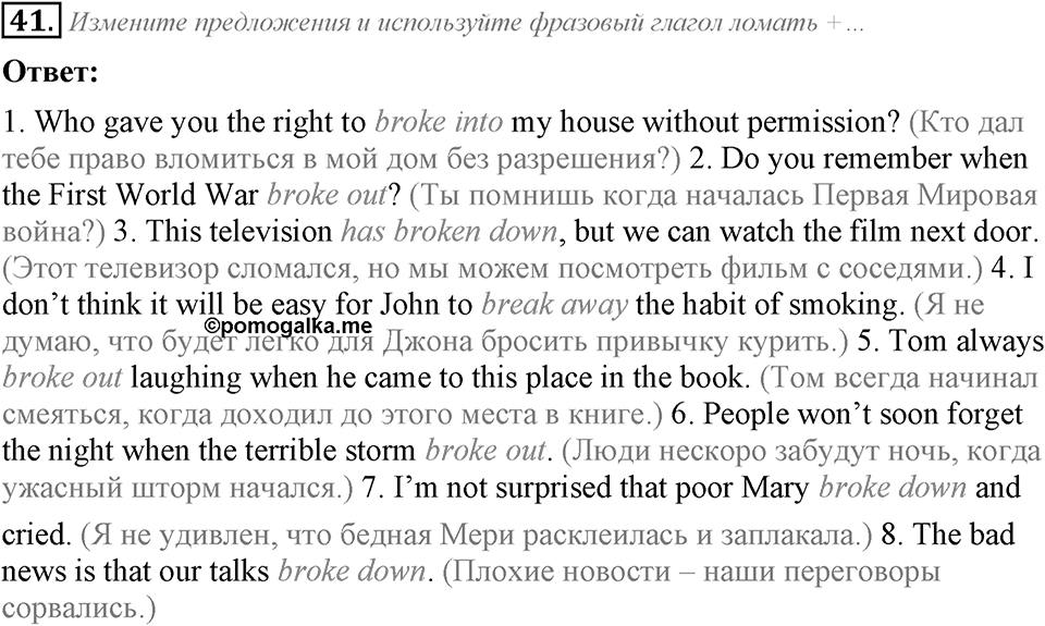2. Unit. Education: The World of Learning. Задание №41 — решение 1