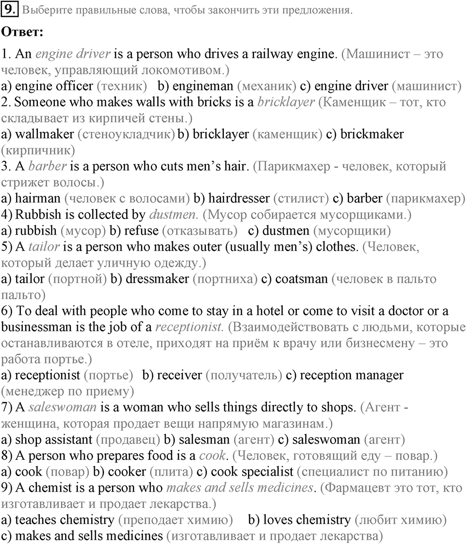 1. Unit. Choosing a Career: The World of Jobs. Задание №9 — решение 1