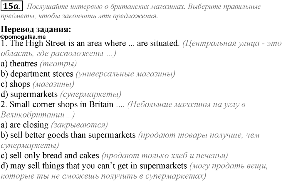 3. Unit. Shopping: The World of Money. Задание №15a — решение 1