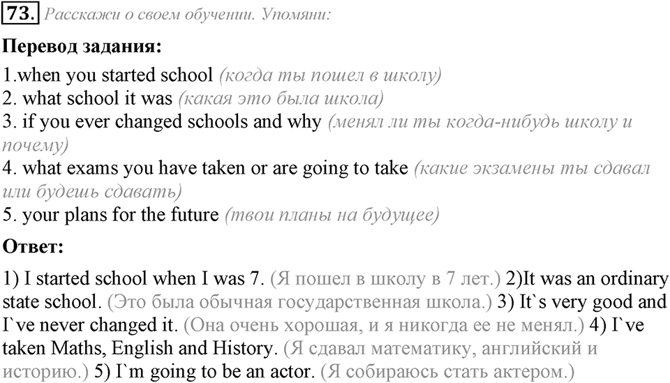 2. Unit. Education: The World of Learning. Задание №73 — решение 1