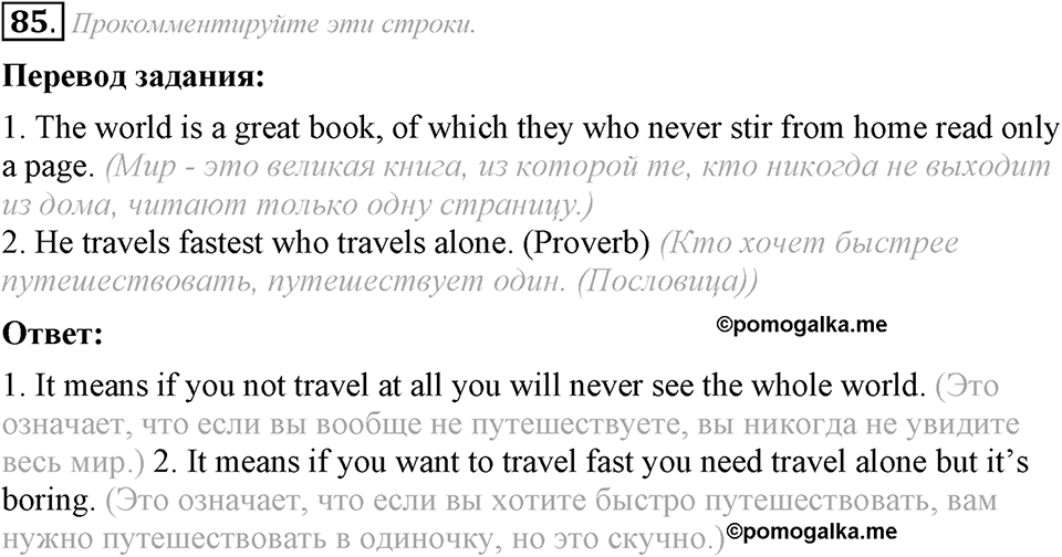 5. Unit. Going to Places: The World of Travelling. Задание №85 — решение 1