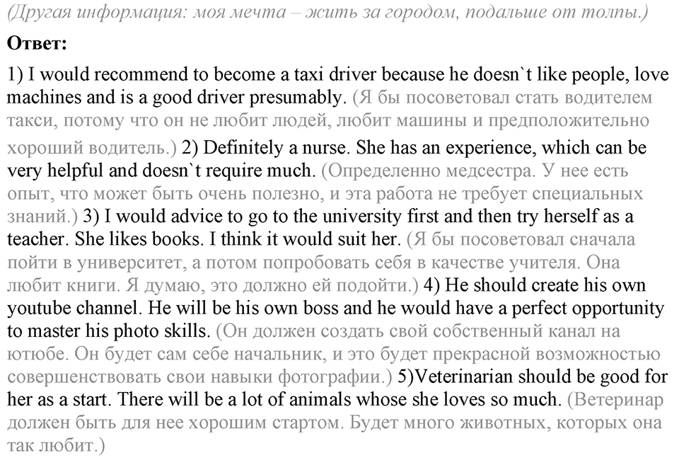 1. Unit. Choosing a Career: The World of Jobs. Задание №67 — решение 2