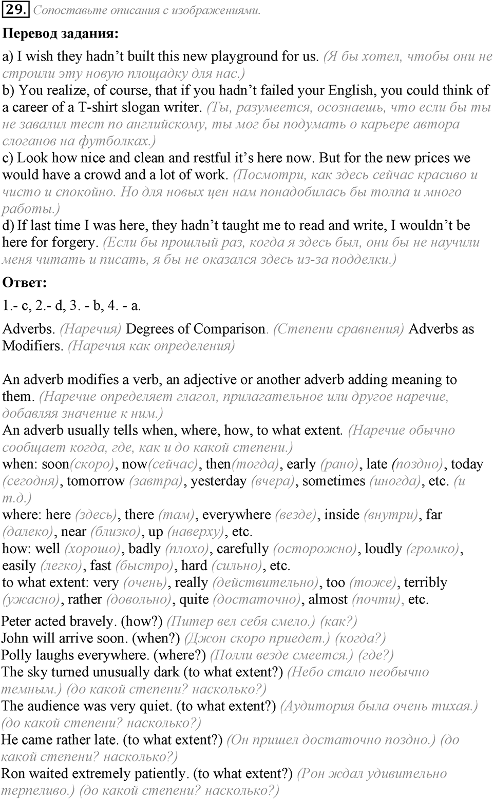 2. Unit. Education: The World of Learning. Задание №29 — решение 1