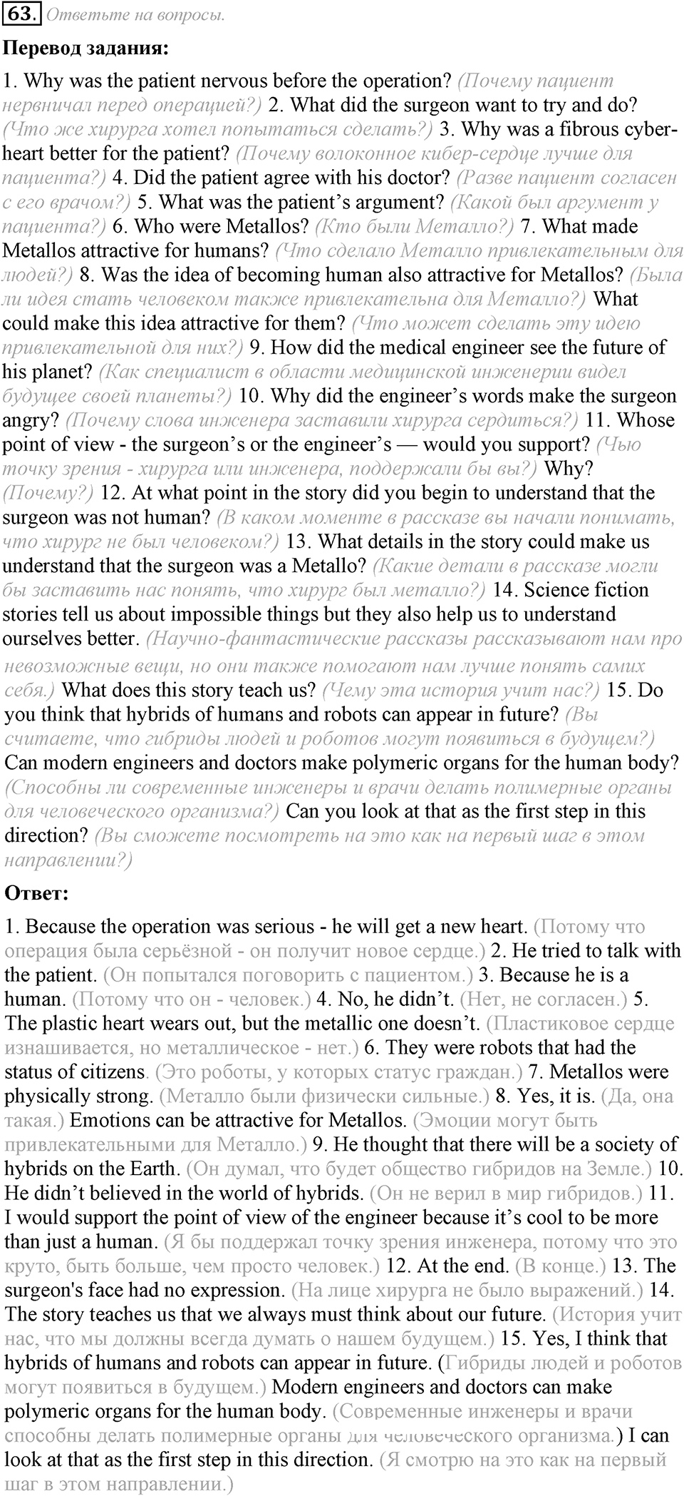 4. Unit. Fascination and Challenge: The World of Science and Technology. Задание №63 — решение 1