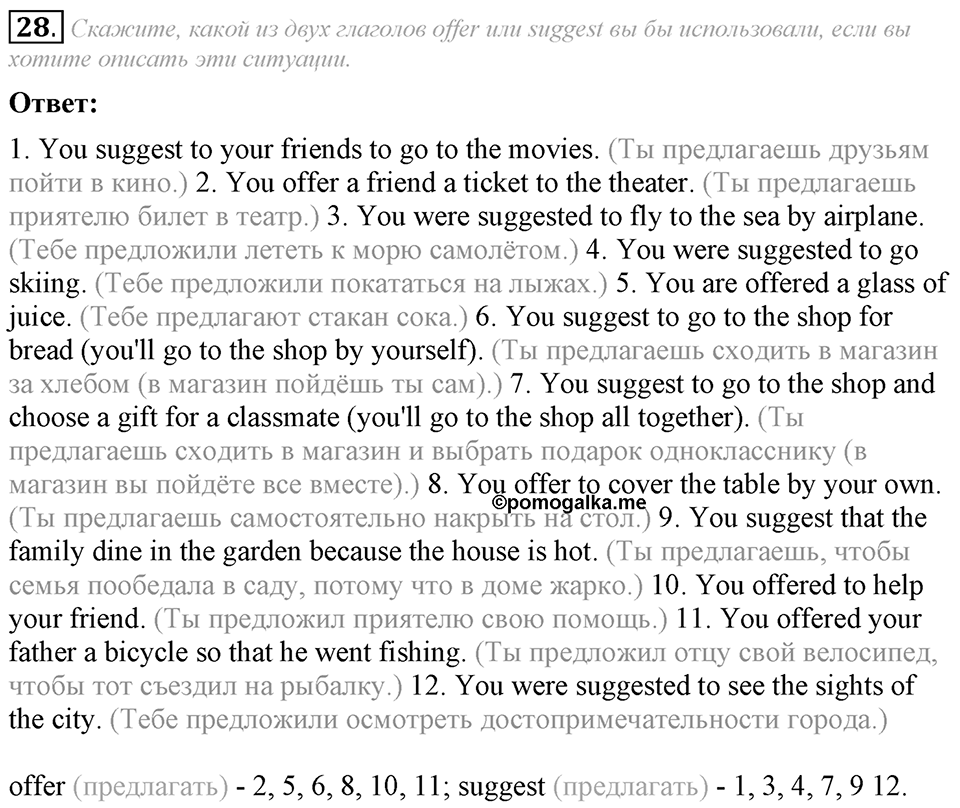 6. Unit. Newspapers and Television: The World of Mass Media. Задание №28 — решение 1