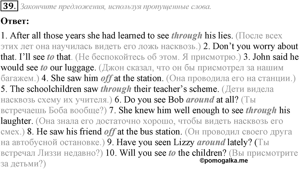 4. Unit. Fascination and Challenge: The World of Science and Technology. Задание №39 — решение 1