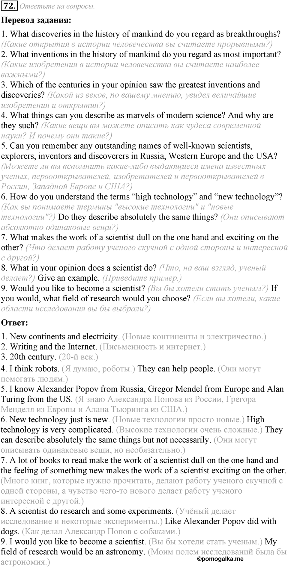 4. Unit. Fascination and Challenge: The World of Science and Technology. Задание №72 — решение 1