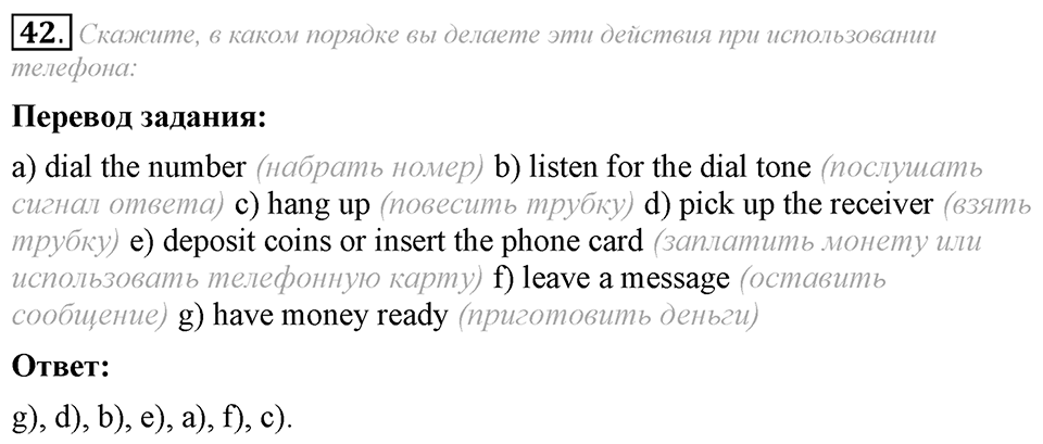 6. Unit. Newspapers and Television: The World of Mass Media. Задание №42 — решение 1