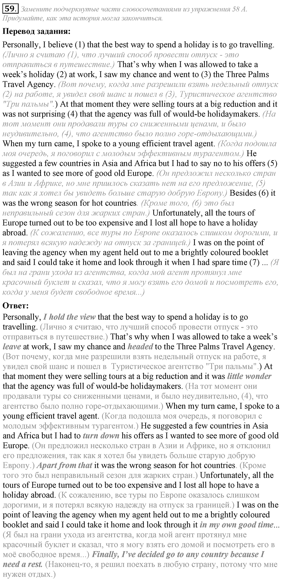 6. Unit. Newspapers and Television: The World of Mass Media. Задание №59 — решение 1