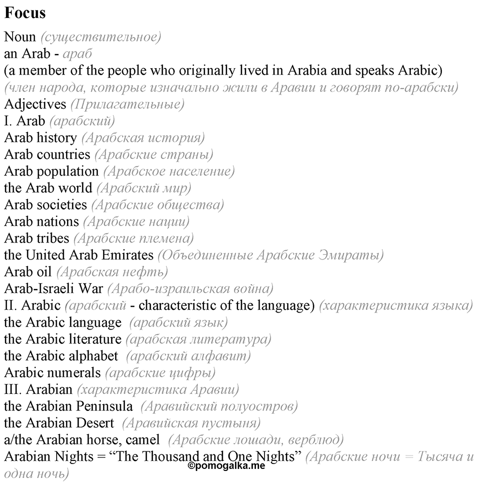 6. Unit. Newspapers and Television: The World of Mass Media. Focus — решение 1