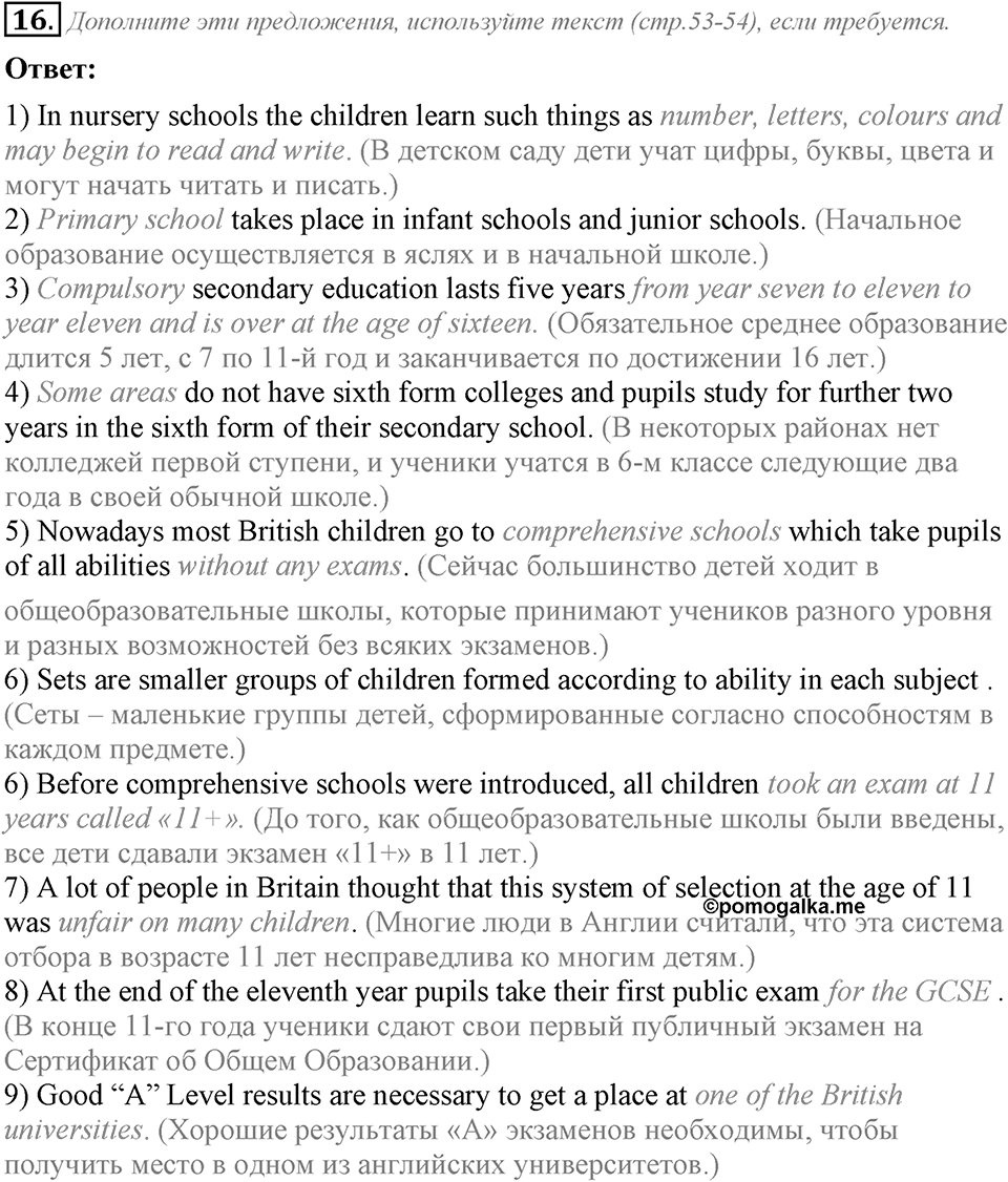 2. Unit. Education: The World of Learning. Задание №16 — решение 1
