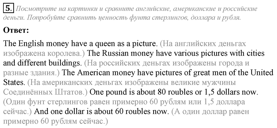 3. Unit. Shopping: The World of Money. Задание №5 — решение 1
