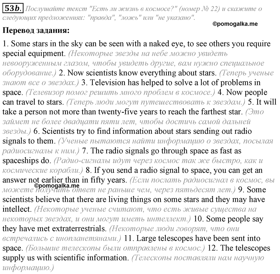 4. Unit. Fascination and Challenge: The World of Science and Technology. Задание №53b — решение 1