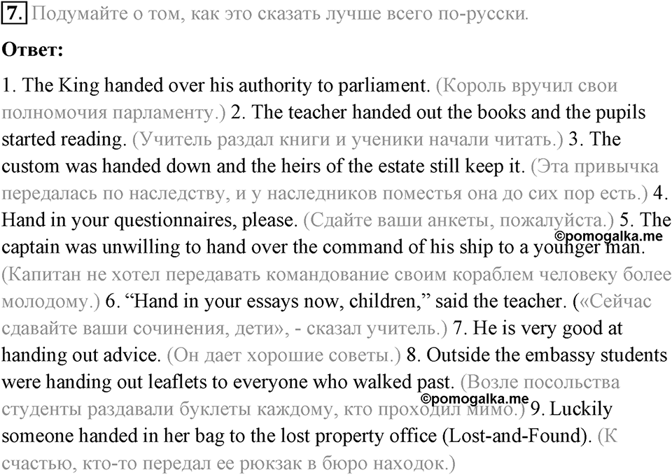 2. Unit. Education: The World of Learning. Задание №7 — решение 1