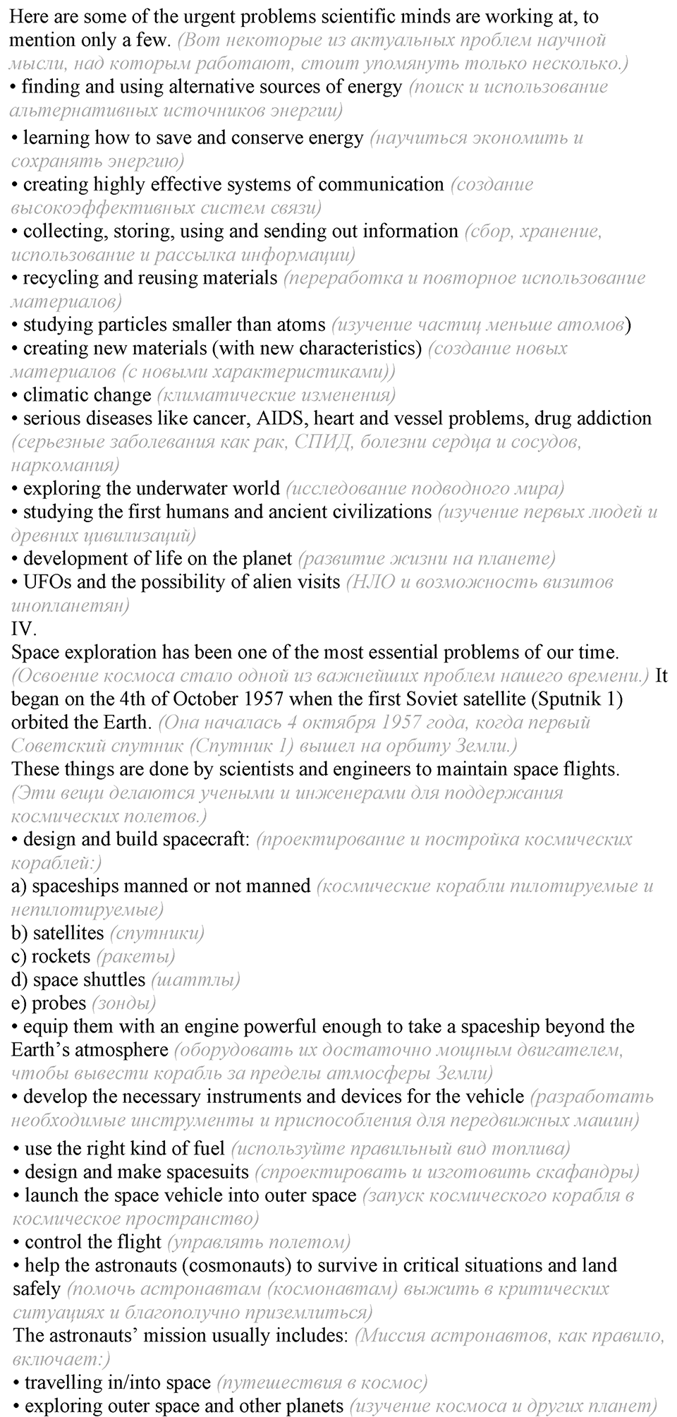 4. Unit. Fascination and Challenge: The World of Science and Technology. Topical Vocabulary — решение 2