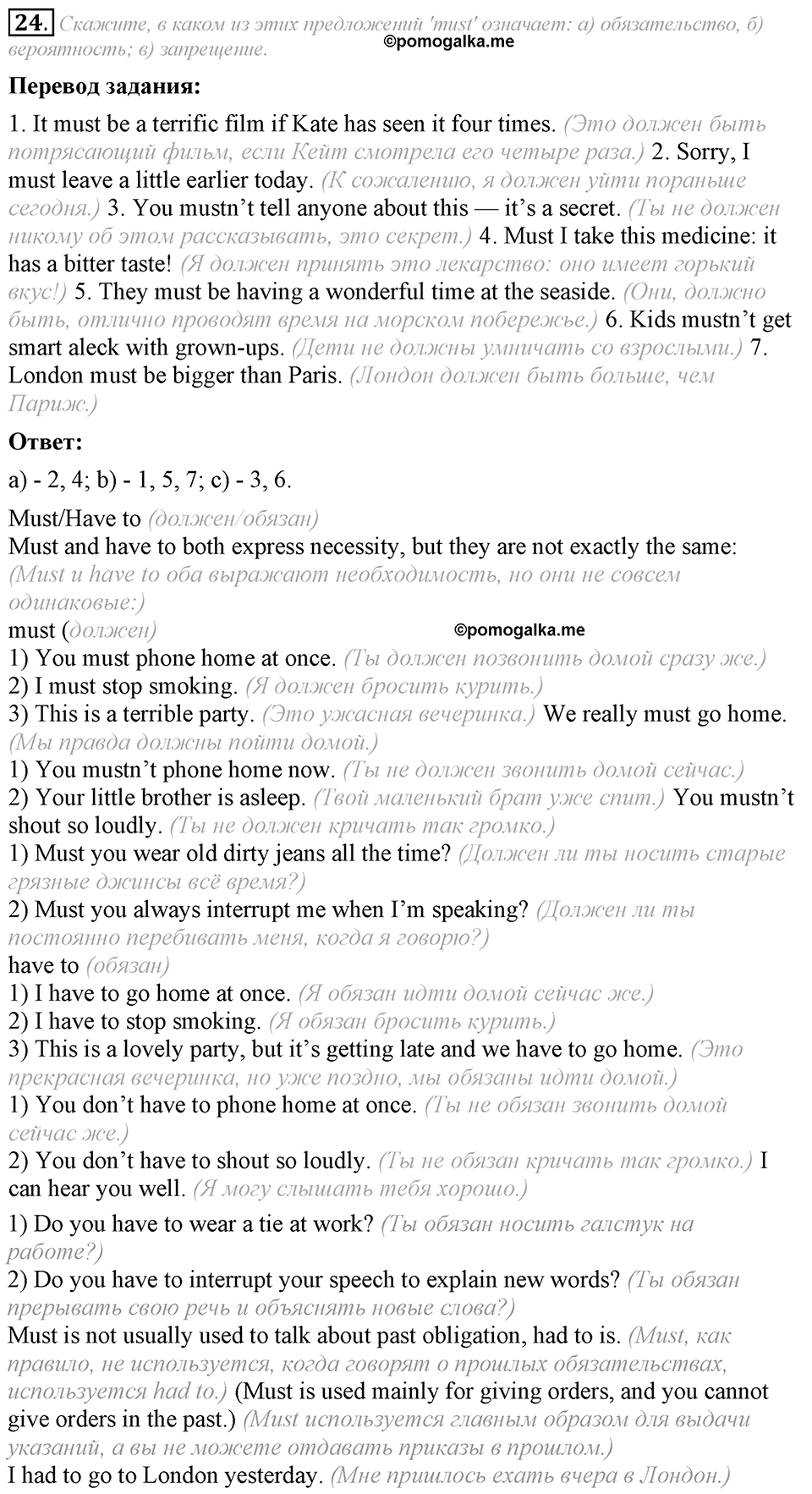 4. Unit. Fascination and Challenge: The World of Science and Technology. Задание №24 — решение 1