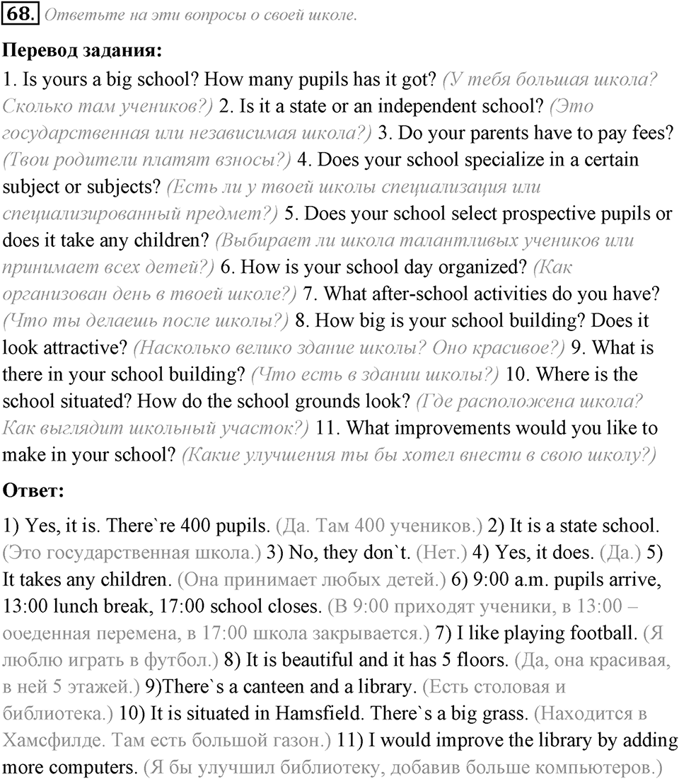 2. Unit. Education: The World of Learning. Задание №68 — решение 1