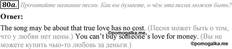 3. Unit. Shopping: The World of Money. Задание №80a — решение 1